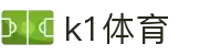 k1体育 - 十年品牌 值得信赖"